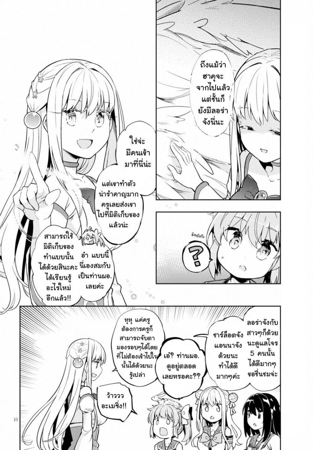 Kenshi o Mezashite Nyugaku Shitanoni Maho Tekisei 9999 Nandesukedo!? page 10