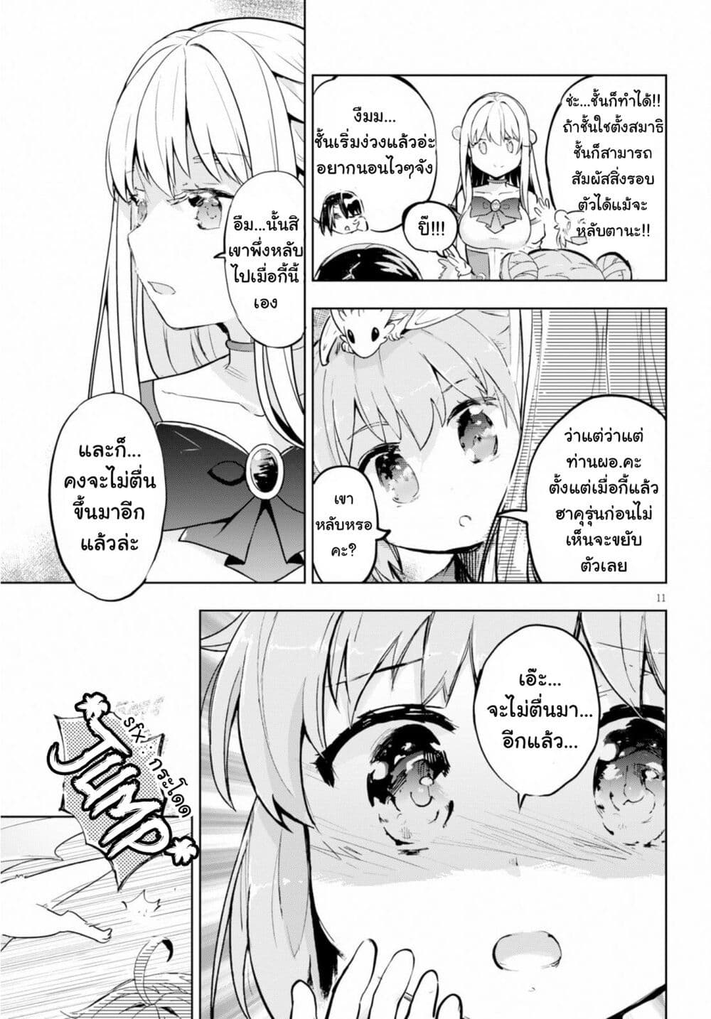Kenshi o Mezashite Nyugaku Shitanoni Maho Tekisei 9999 Nandesukedo!? page 11