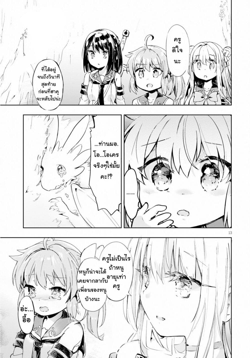 Kenshi o Mezashite Nyugaku Shitanoni Maho Tekisei 9999 Nandesukedo!? page 13