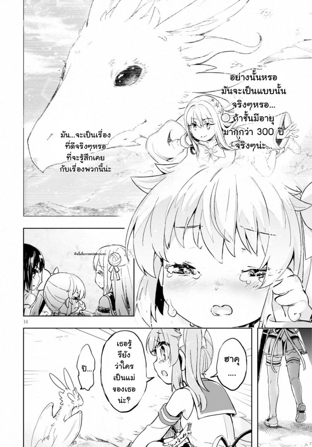 Kenshi o Mezashite Nyugaku Shitanoni Maho Tekisei 9999 Nandesukedo!? page 14