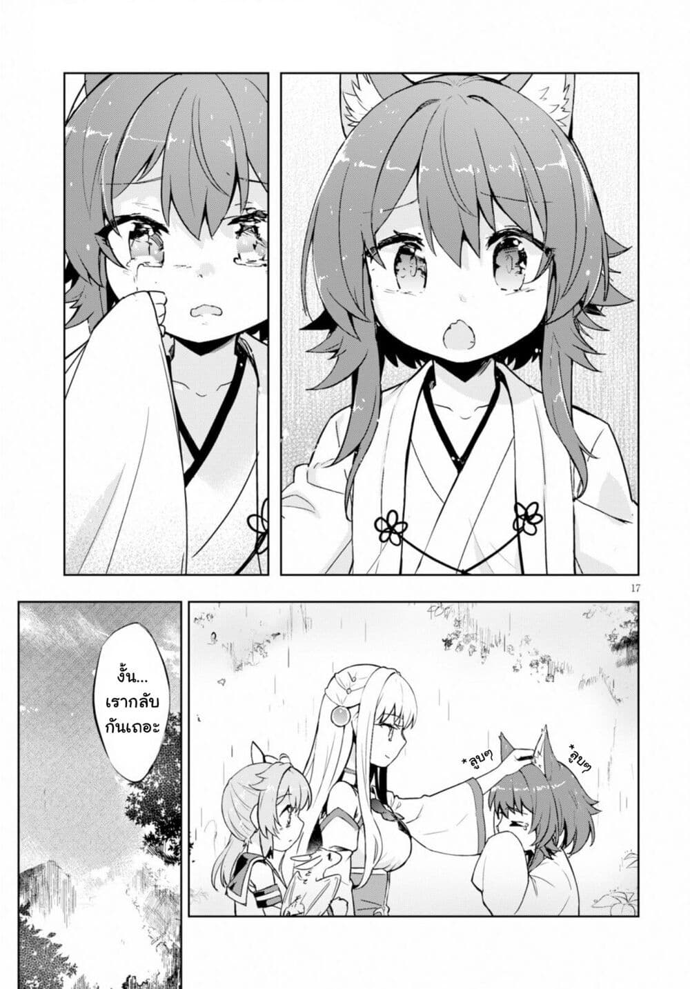Kenshi o Mezashite Nyugaku Shitanoni Maho Tekisei 9999 Nandesukedo!? page 17