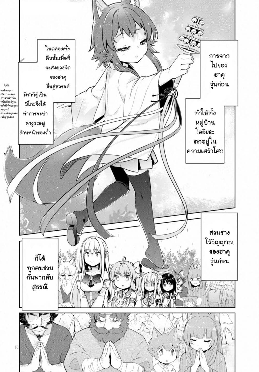 Kenshi o Mezashite Nyugaku Shitanoni Maho Tekisei 9999 Nandesukedo!? page 18