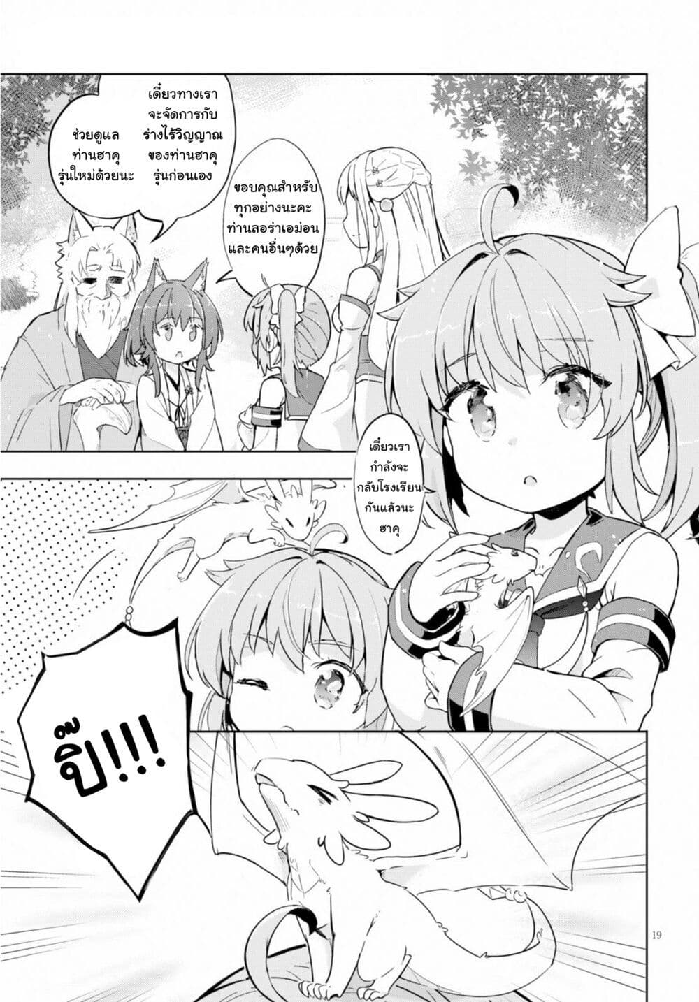 Kenshi o Mezashite Nyugaku Shitanoni Maho Tekisei 9999 Nandesukedo!? page 19