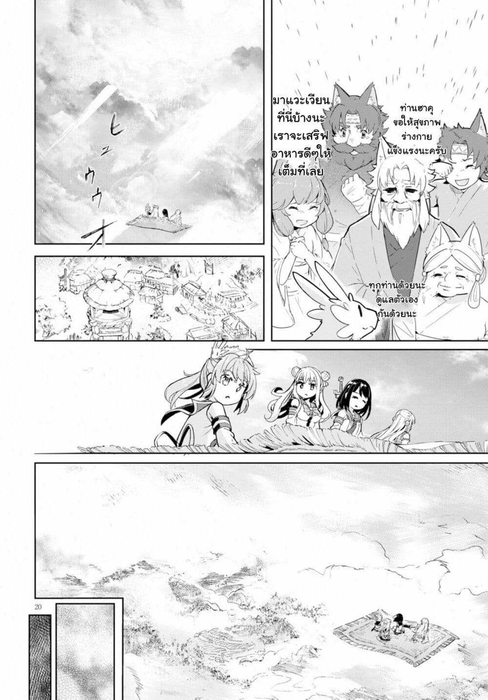 Kenshi o Mezashite Nyugaku Shitanoni Maho Tekisei 9999 Nandesukedo!? page 20