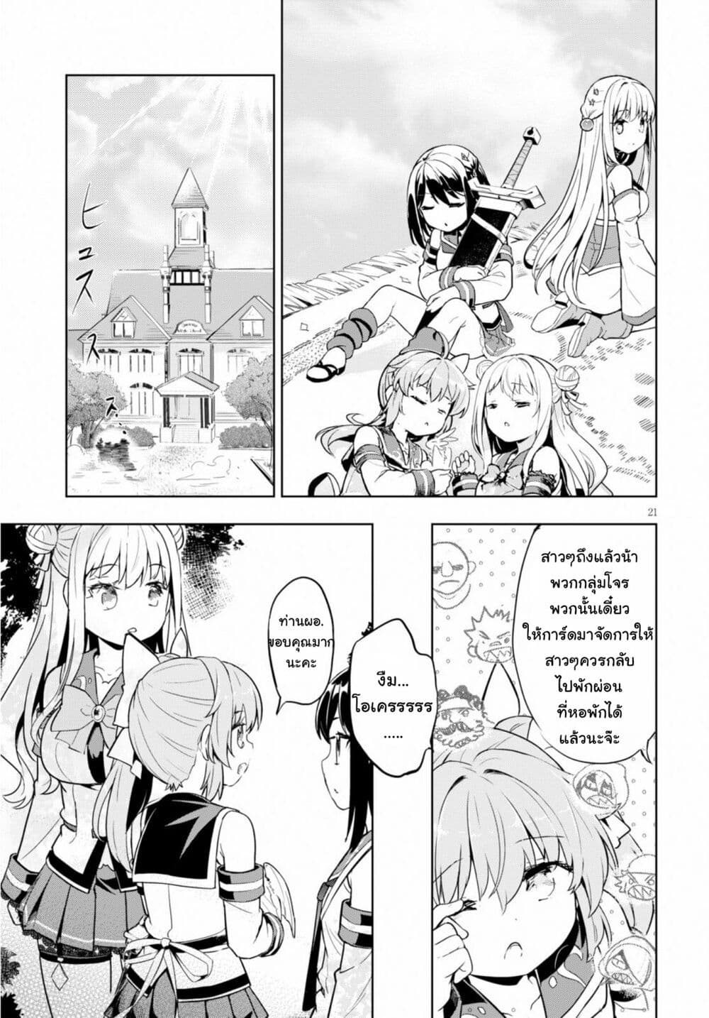 Kenshi o Mezashite Nyugaku Shitanoni Maho Tekisei 9999 Nandesukedo!? page 21