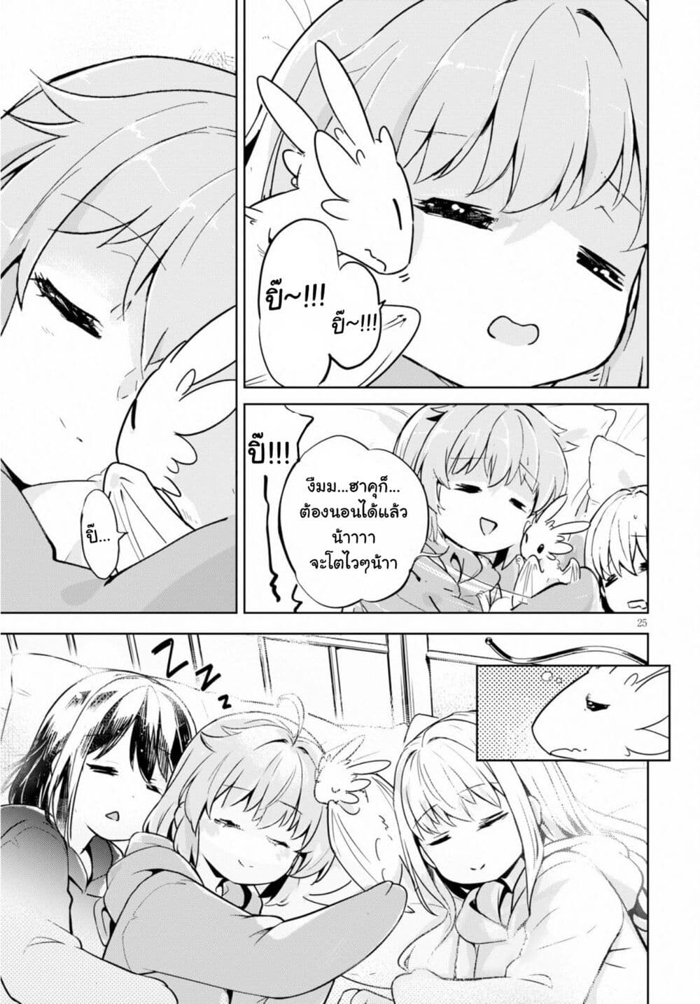 Kenshi o Mezashite Nyugaku Shitanoni Maho Tekisei 9999 Nandesukedo!? page 25