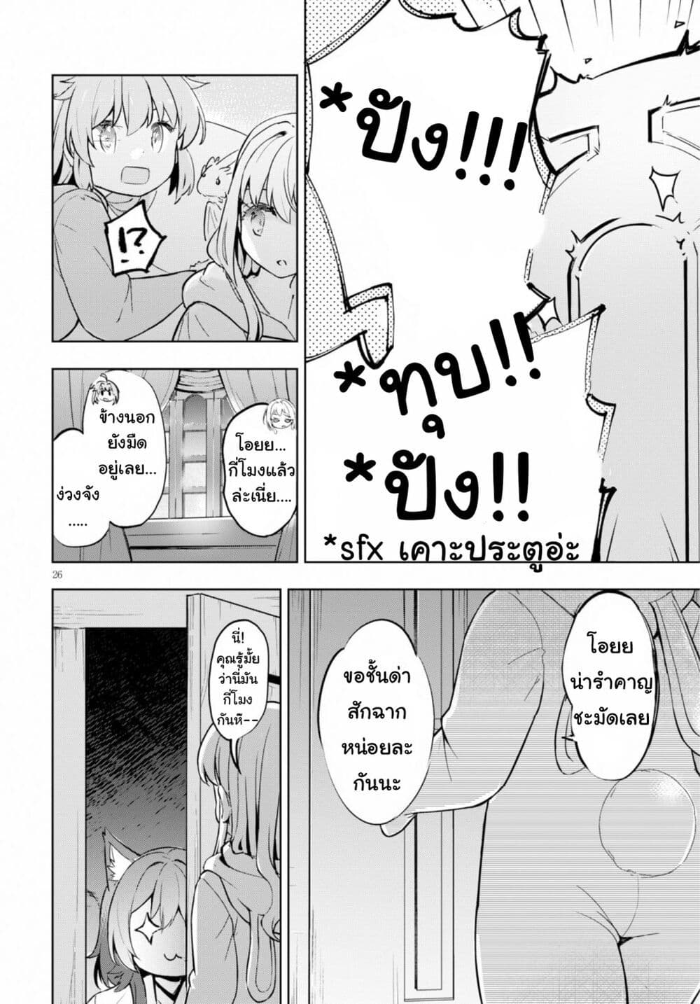 Kenshi o Mezashite Nyugaku Shitanoni Maho Tekisei 9999 Nandesukedo!? page 26