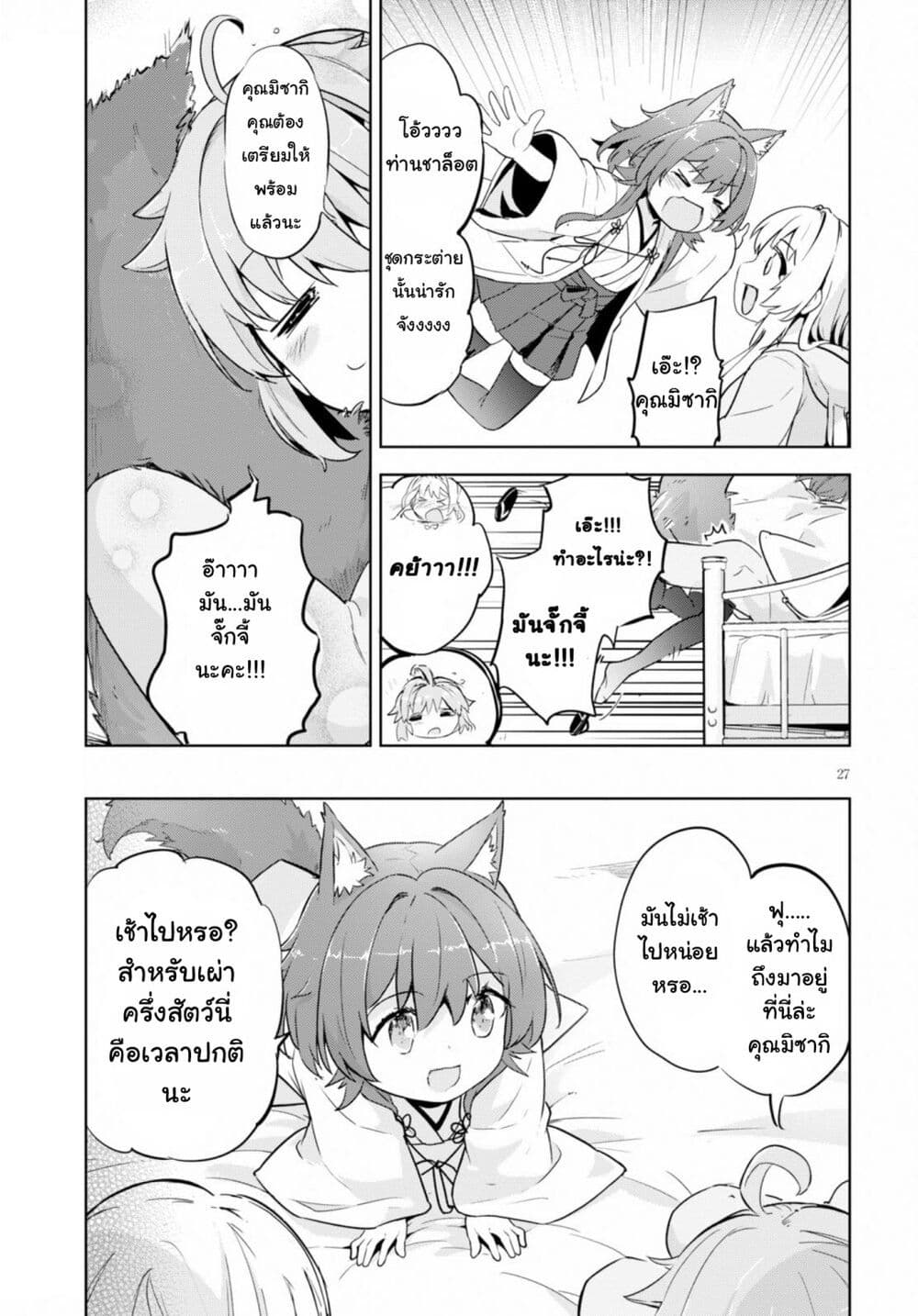 Kenshi o Mezashite Nyugaku Shitanoni Maho Tekisei 9999 Nandesukedo!? page 27