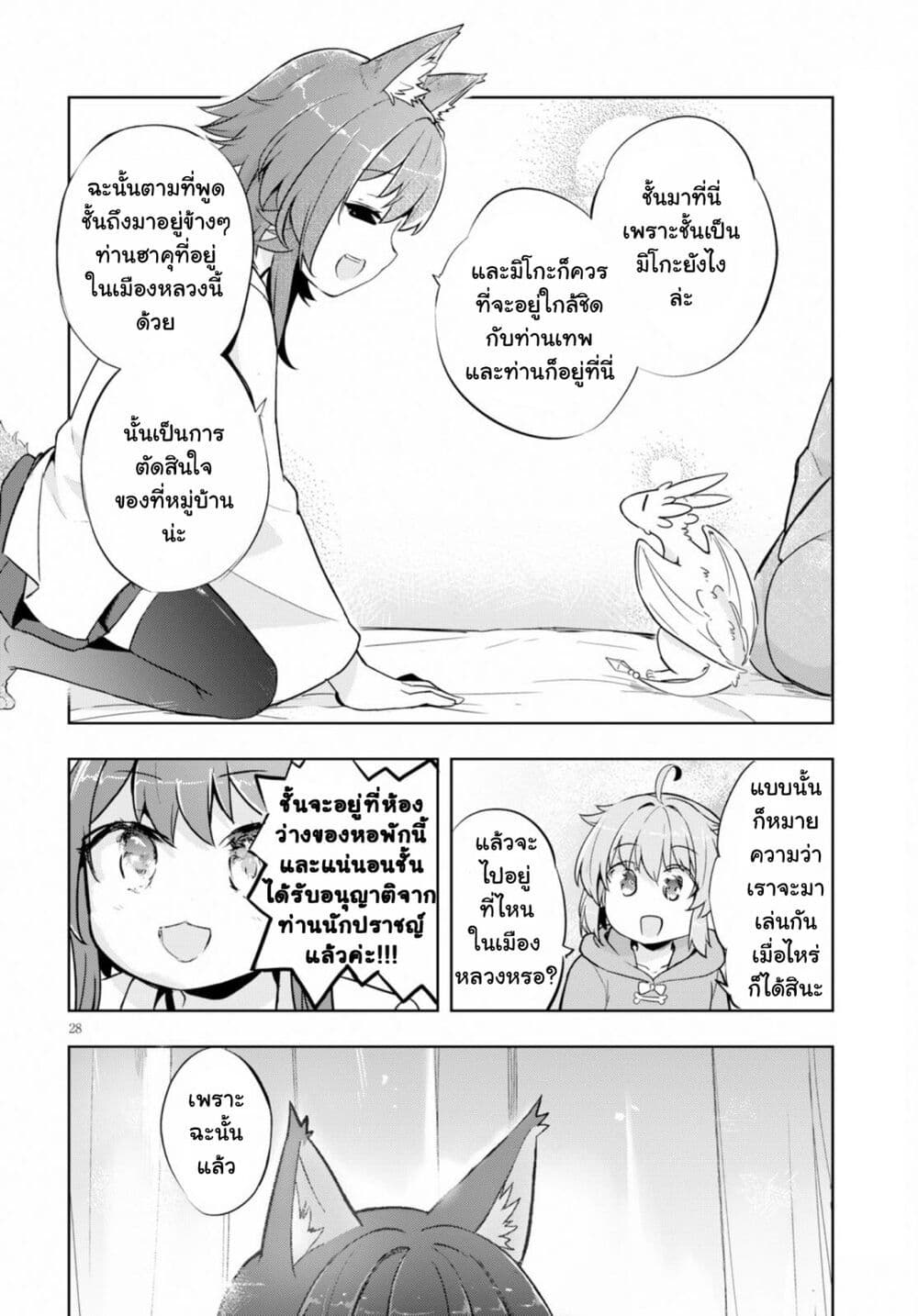 Kenshi o Mezashite Nyugaku Shitanoni Maho Tekisei 9999 Nandesukedo!? page 28