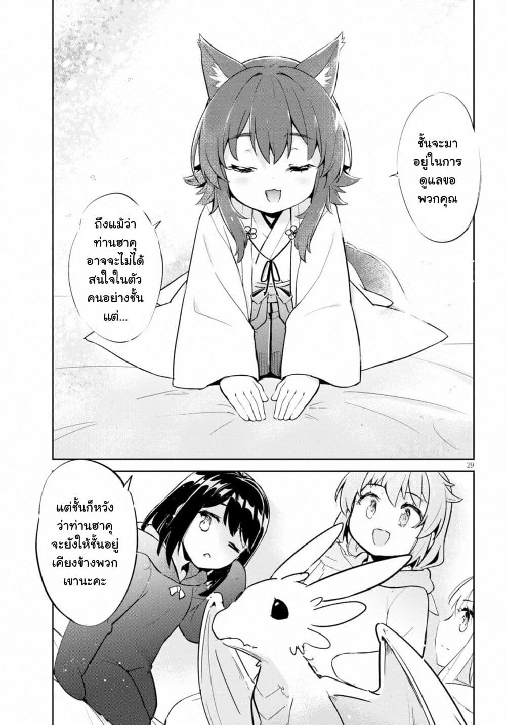Kenshi o Mezashite Nyugaku Shitanoni Maho Tekisei 9999 Nandesukedo!? page 29