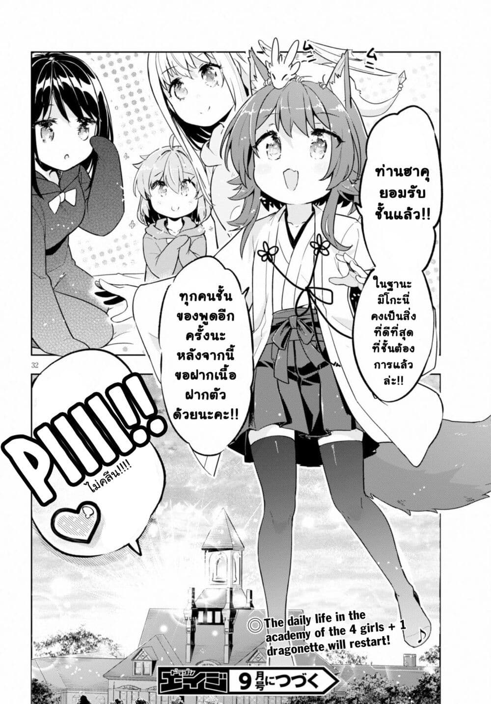 Kenshi o Mezashite Nyugaku Shitanoni Maho Tekisei 9999 Nandesukedo!? page 31