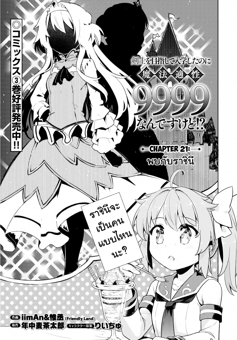 Kenshi o Mezashite Nyugaku Shitanoni Maho Tekisei 9999 Nandesukedo!? page 1