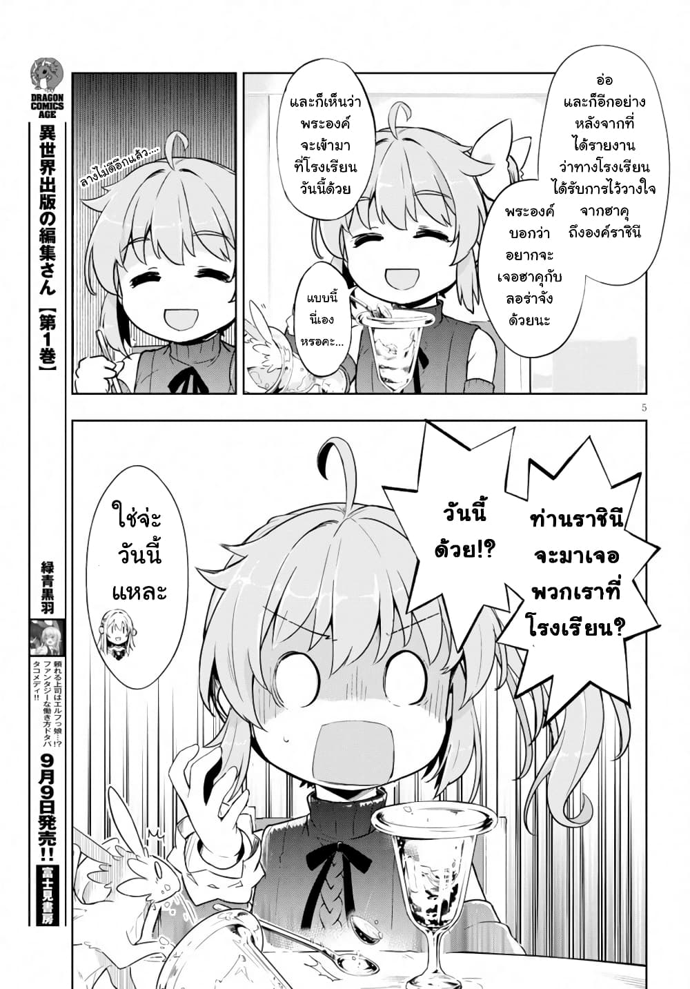 Kenshi o Mezashite Nyugaku Shitanoni Maho Tekisei 9999 Nandesukedo!? page 5