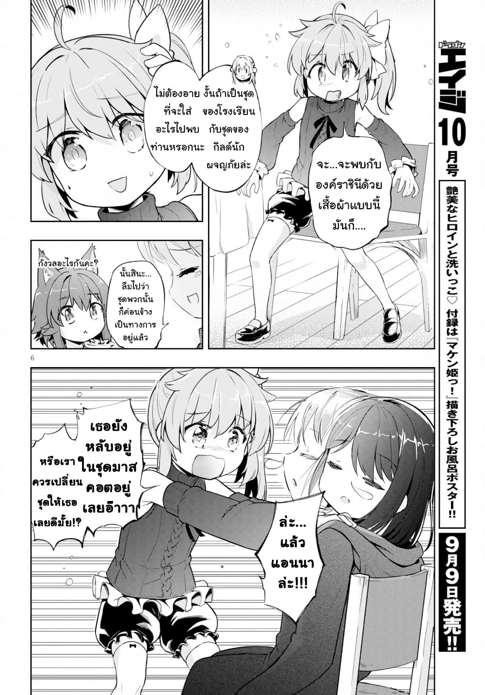Kenshi o Mezashite Nyugaku Shitanoni Maho Tekisei 9999 Nandesukedo!? page 6
