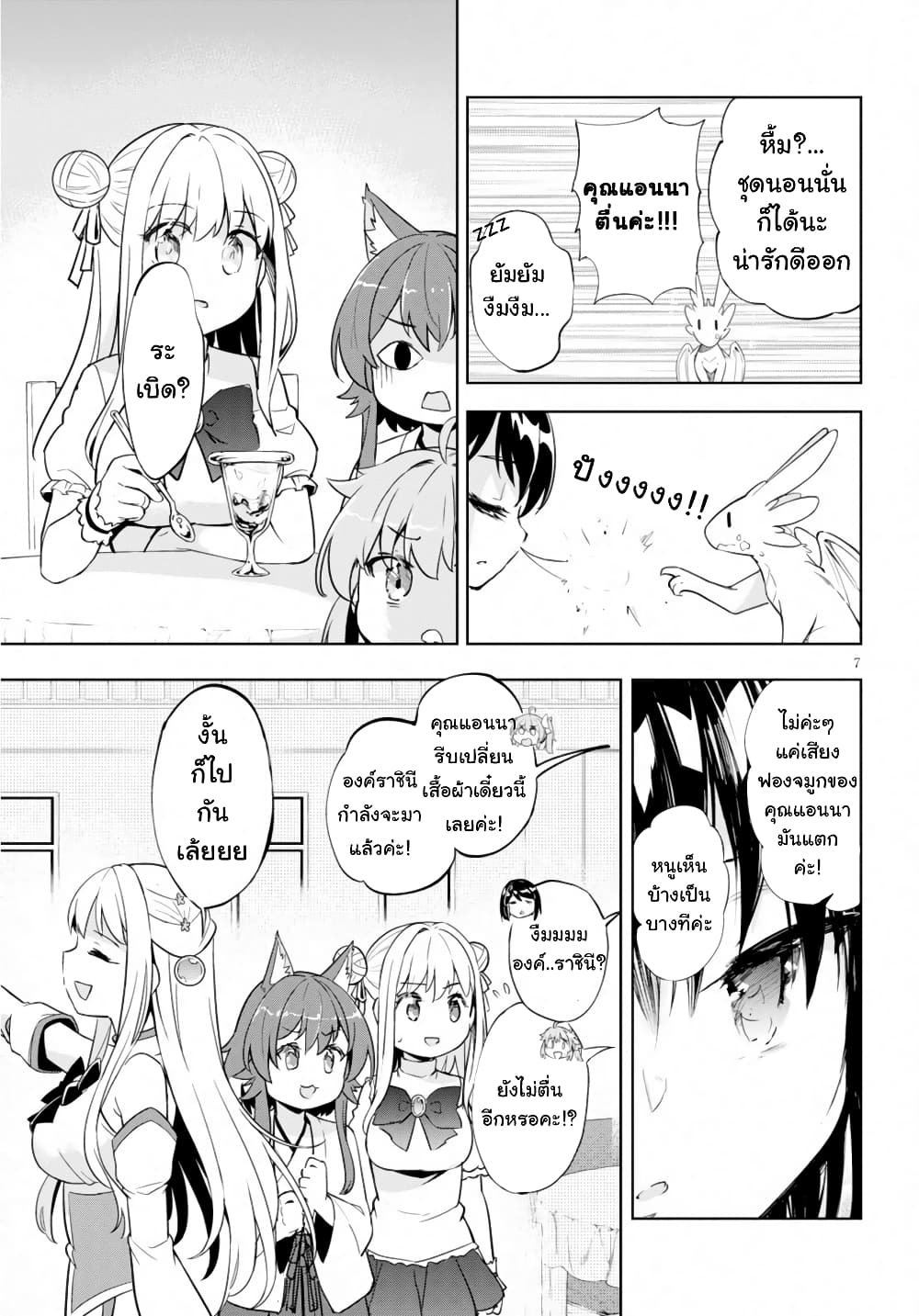 Kenshi o Mezashite Nyugaku Shitanoni Maho Tekisei 9999 Nandesukedo!? page 7