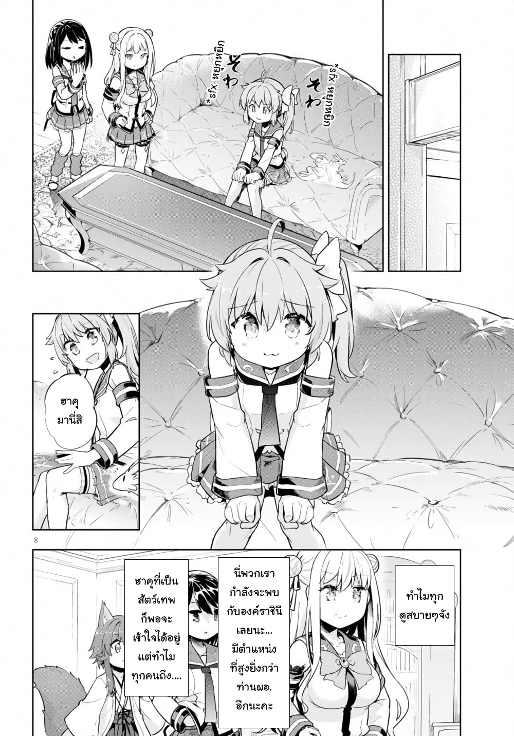 Kenshi o Mezashite Nyugaku Shitanoni Maho Tekisei 9999 Nandesukedo!? page 8