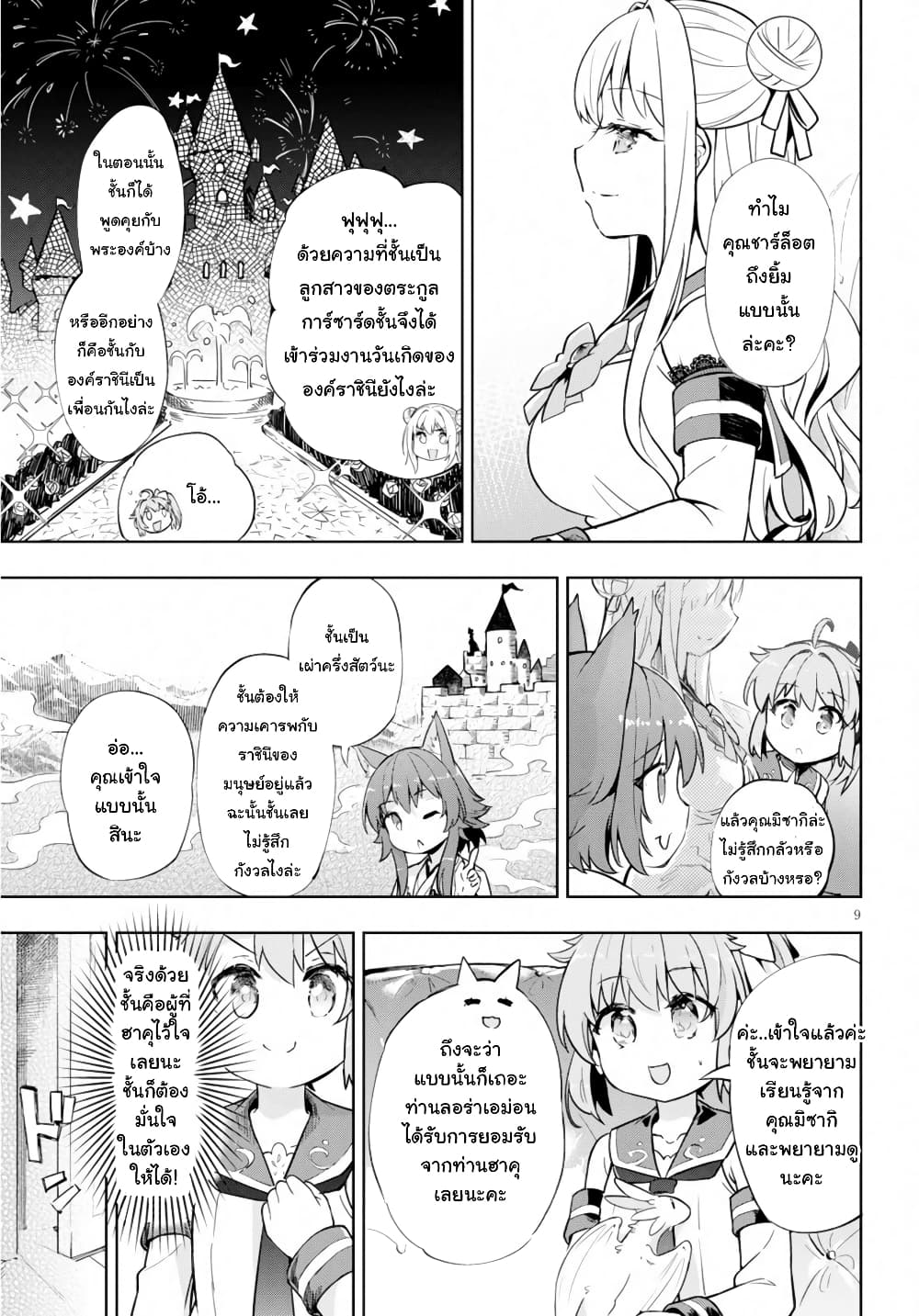 Kenshi o Mezashite Nyugaku Shitanoni Maho Tekisei 9999 Nandesukedo!? page 9