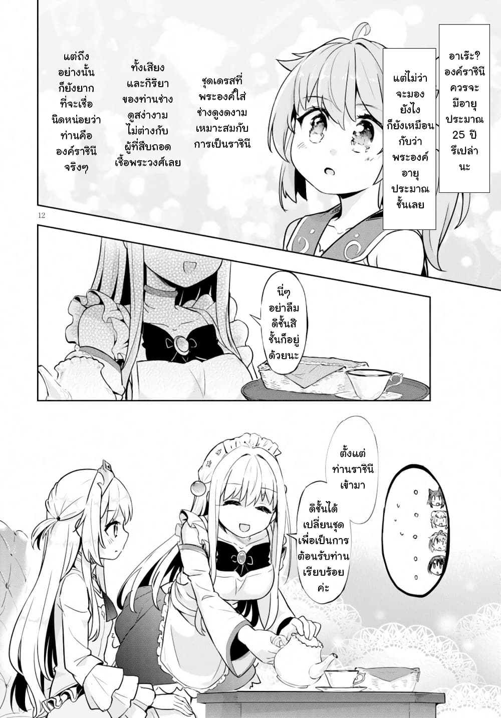 Kenshi o Mezashite Nyugaku Shitanoni Maho Tekisei 9999 Nandesukedo!? page 12