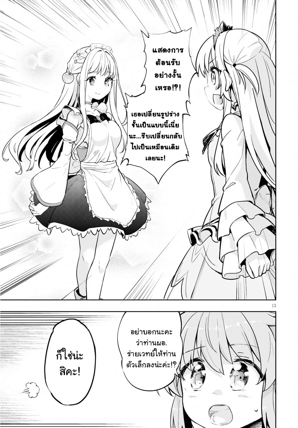 Kenshi o Mezashite Nyugaku Shitanoni Maho Tekisei 9999 Nandesukedo!? page 13