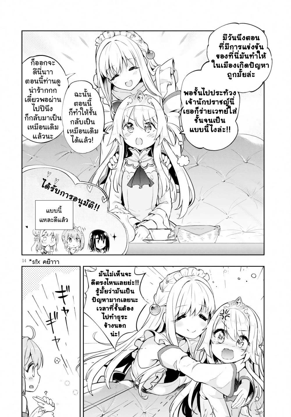 Kenshi o Mezashite Nyugaku Shitanoni Maho Tekisei 9999 Nandesukedo!? page 14