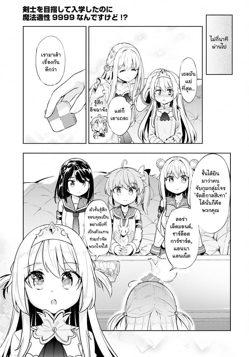 Kenshi o Mezashite Nyugaku Shitanoni Maho Tekisei 9999 Nandesukedo!? page 15