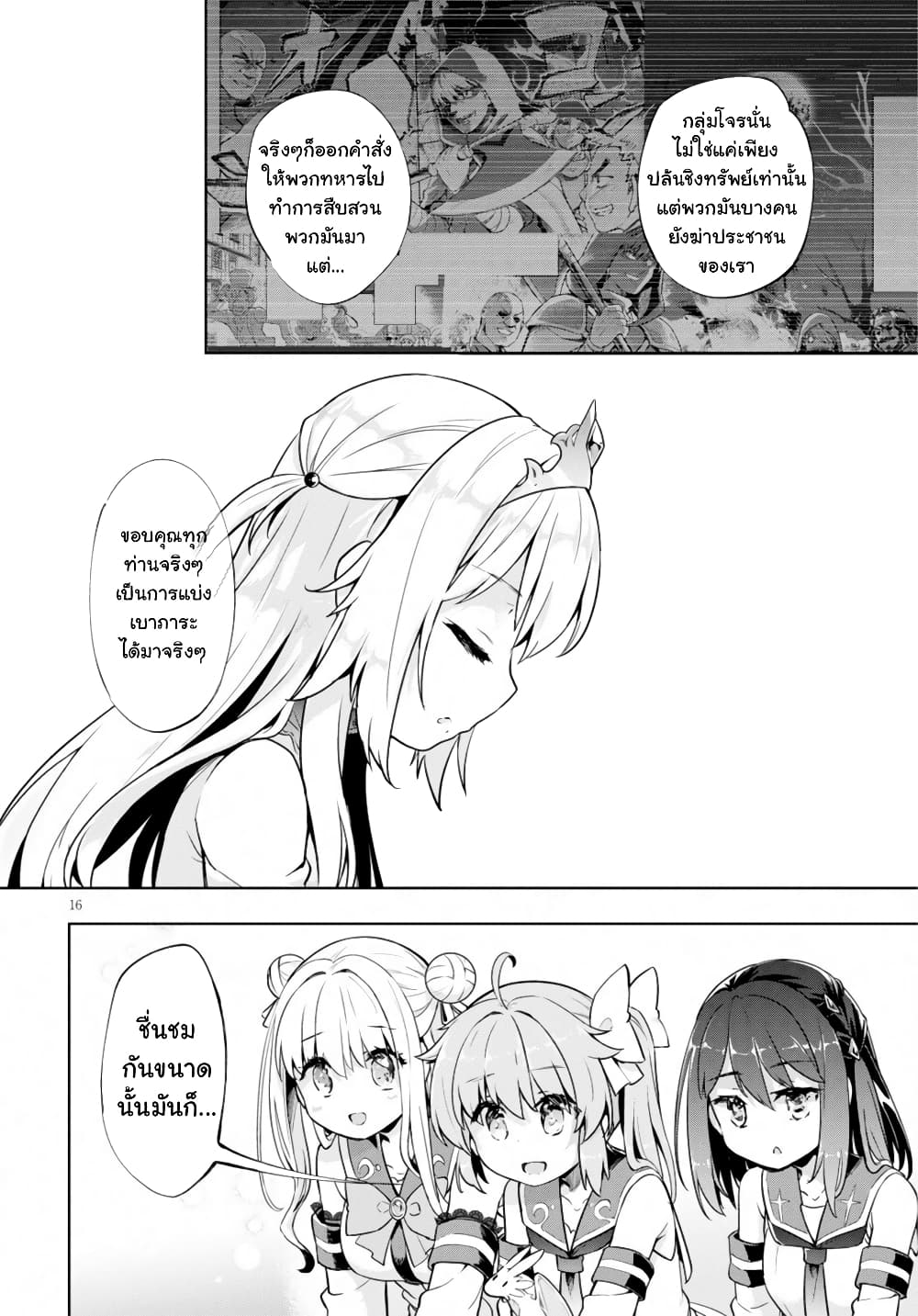 Kenshi o Mezashite Nyugaku Shitanoni Maho Tekisei 9999 Nandesukedo!? page 16