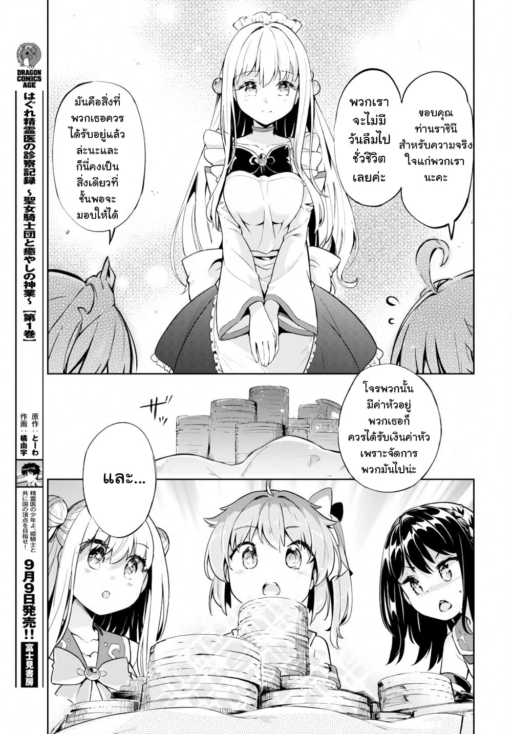 Kenshi o Mezashite Nyugaku Shitanoni Maho Tekisei 9999 Nandesukedo!? page 17