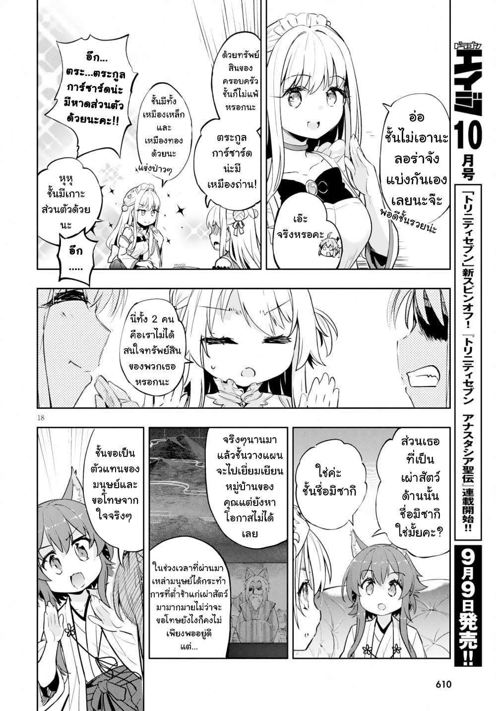 Kenshi o Mezashite Nyugaku Shitanoni Maho Tekisei 9999 Nandesukedo!? page 18