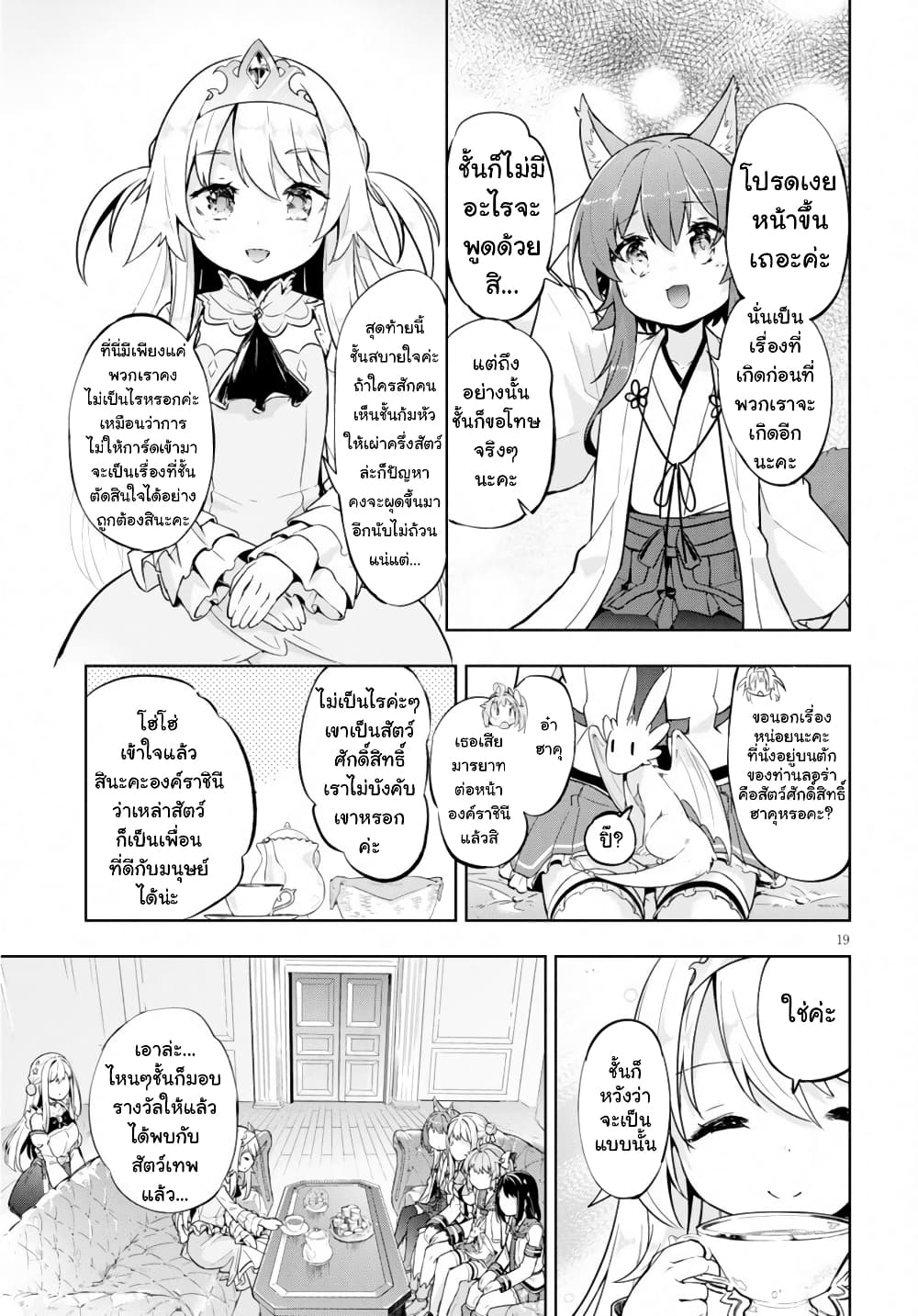 Kenshi o Mezashite Nyugaku Shitanoni Maho Tekisei 9999 Nandesukedo!? page 19