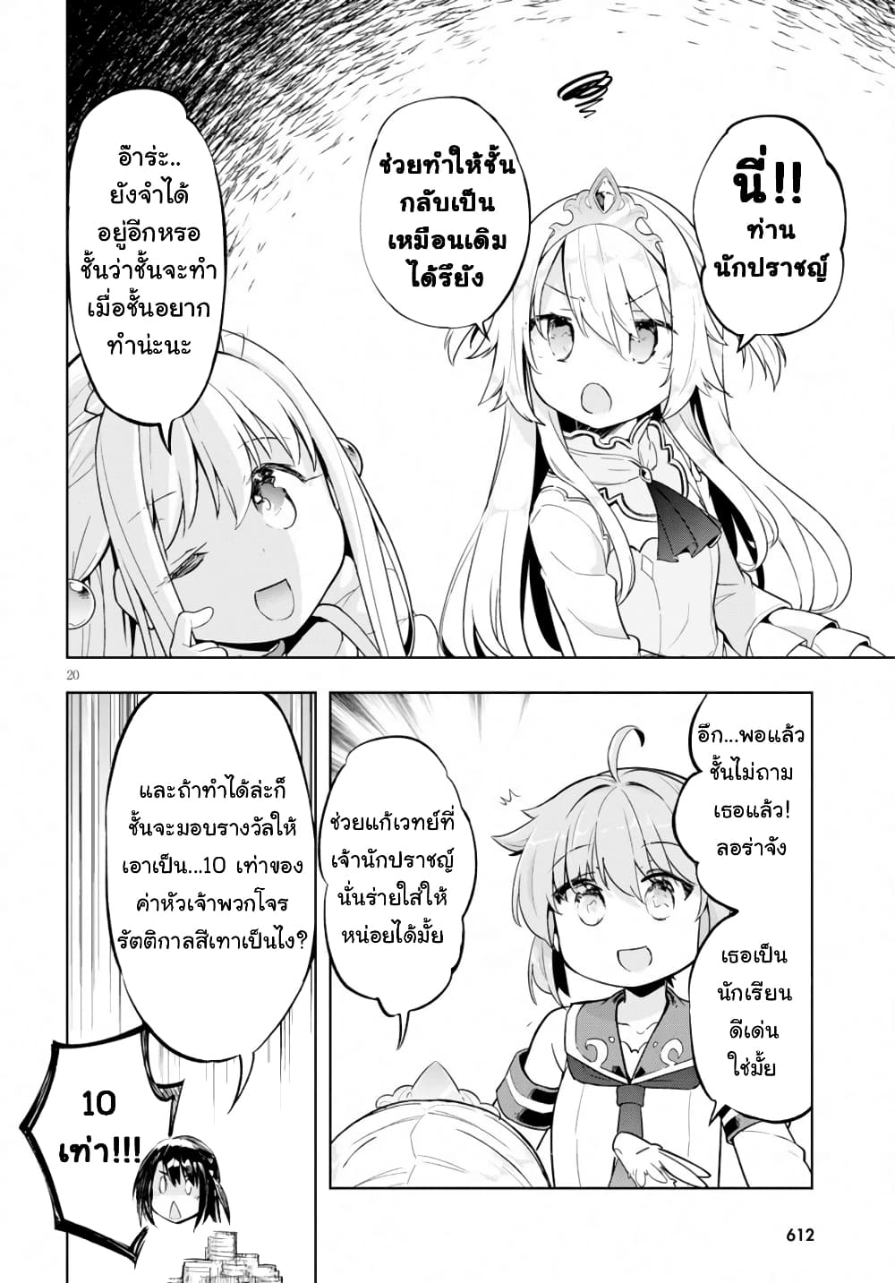 Kenshi o Mezashite Nyugaku Shitanoni Maho Tekisei 9999 Nandesukedo!? page 20