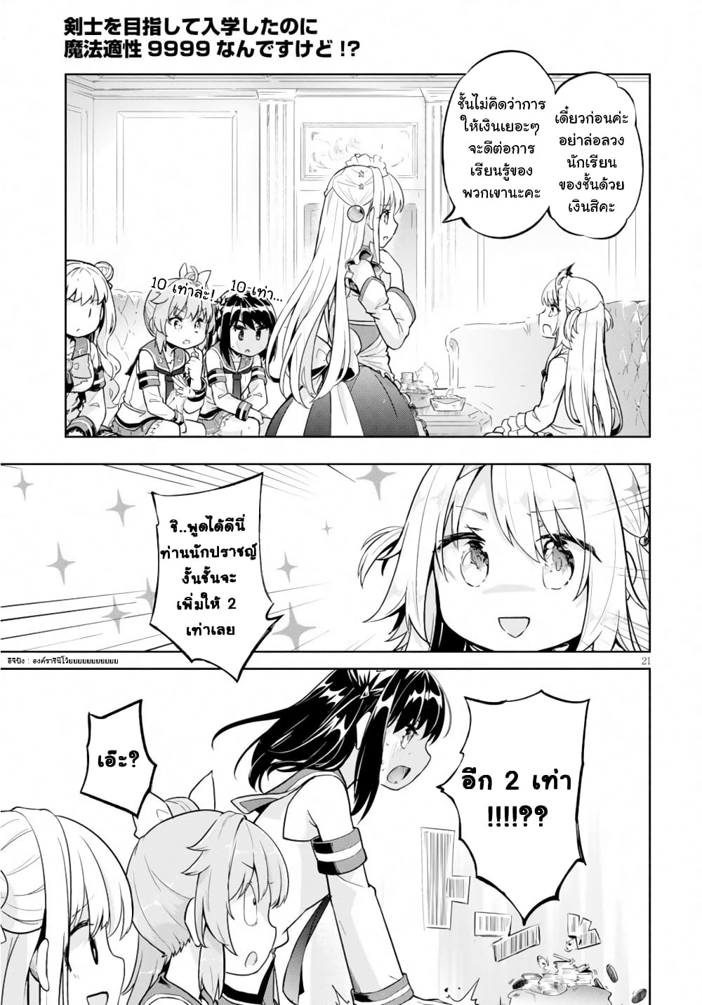 Kenshi o Mezashite Nyugaku Shitanoni Maho Tekisei 9999 Nandesukedo!? page 21