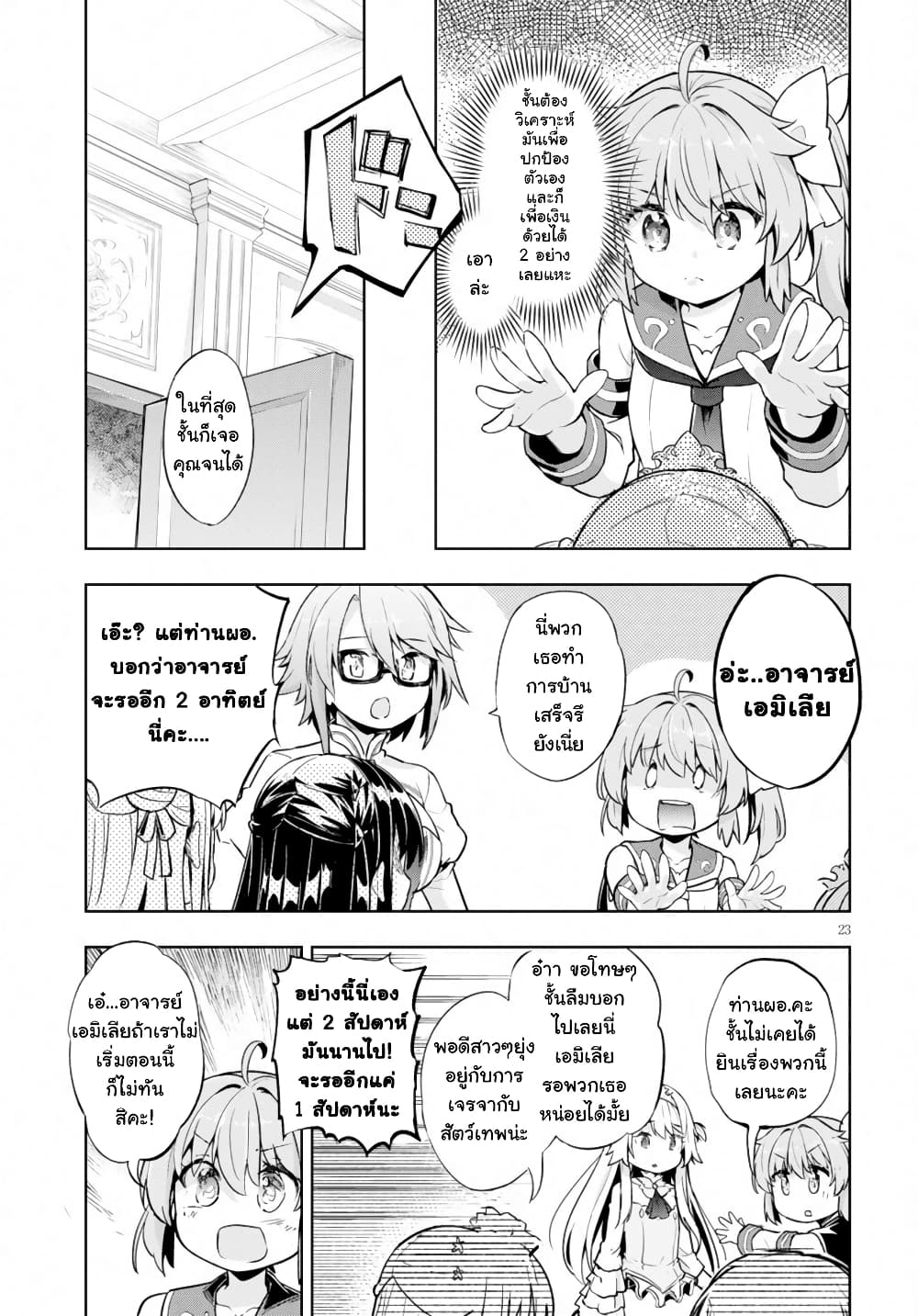 Kenshi o Mezashite Nyugaku Shitanoni Maho Tekisei 9999 Nandesukedo!? page 23