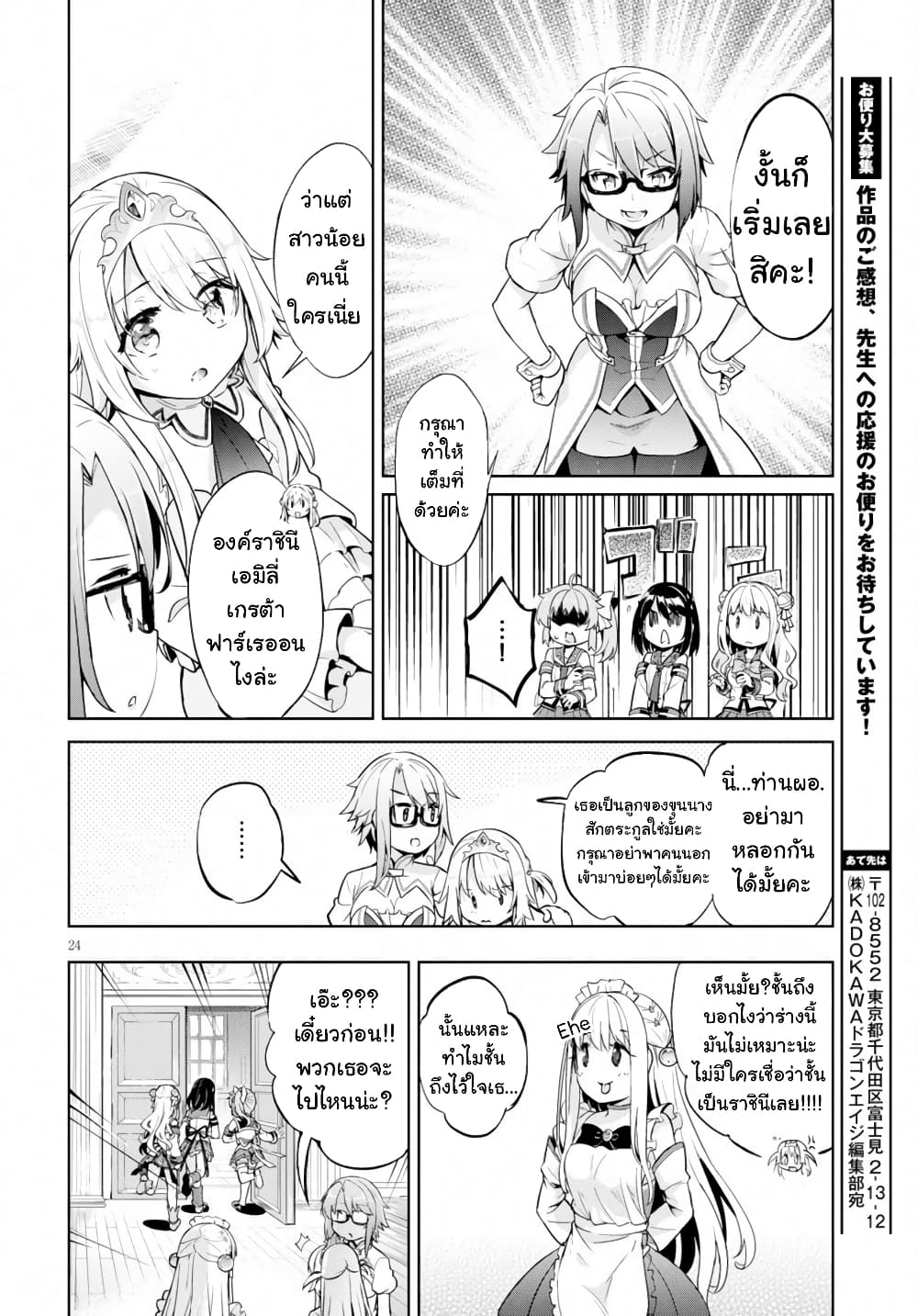 Kenshi o Mezashite Nyugaku Shitanoni Maho Tekisei 9999 Nandesukedo!? page 24