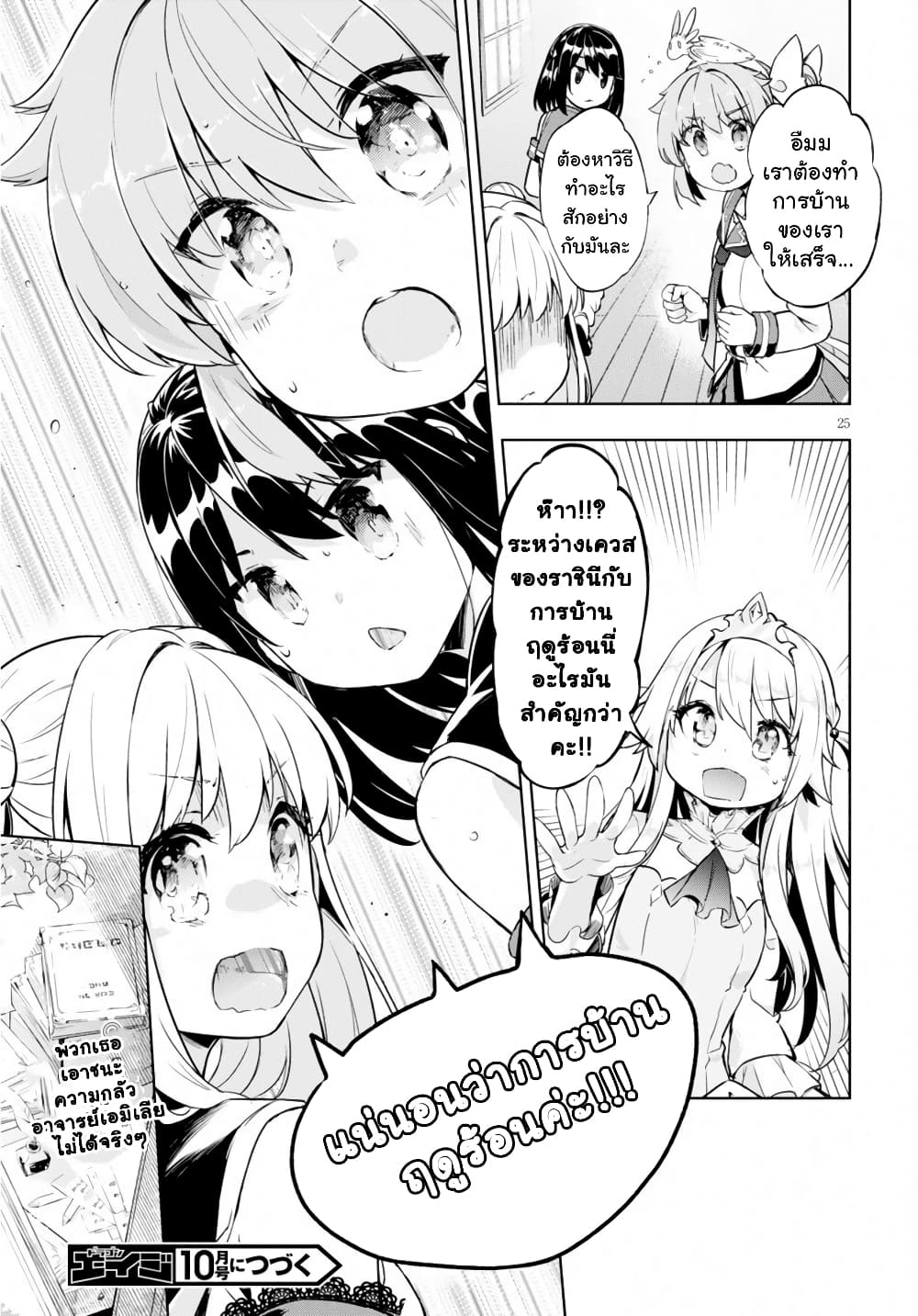 Kenshi o Mezashite Nyugaku Shitanoni Maho Tekisei 9999 Nandesukedo!? page 25