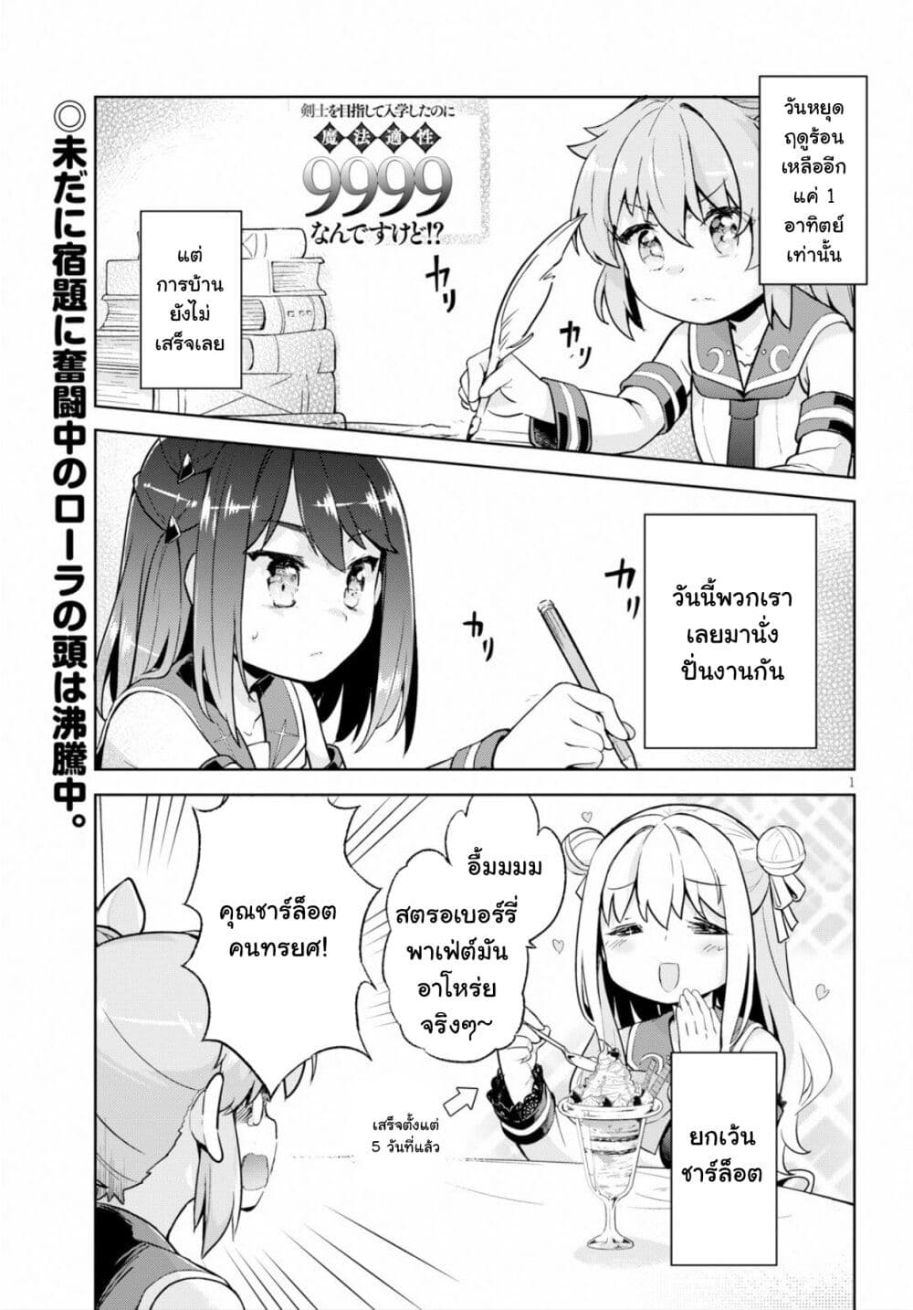 Kenshi o Mezashite Nyugaku Shitanoni Maho Tekisei 9999 Nandesukedo!? page 1