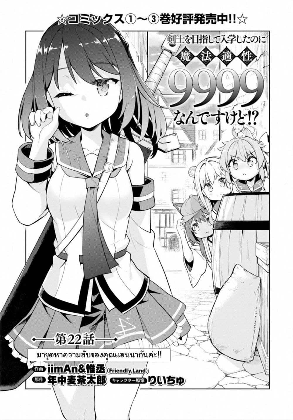 Kenshi o Mezashite Nyugaku Shitanoni Maho Tekisei 9999 Nandesukedo!? page 3