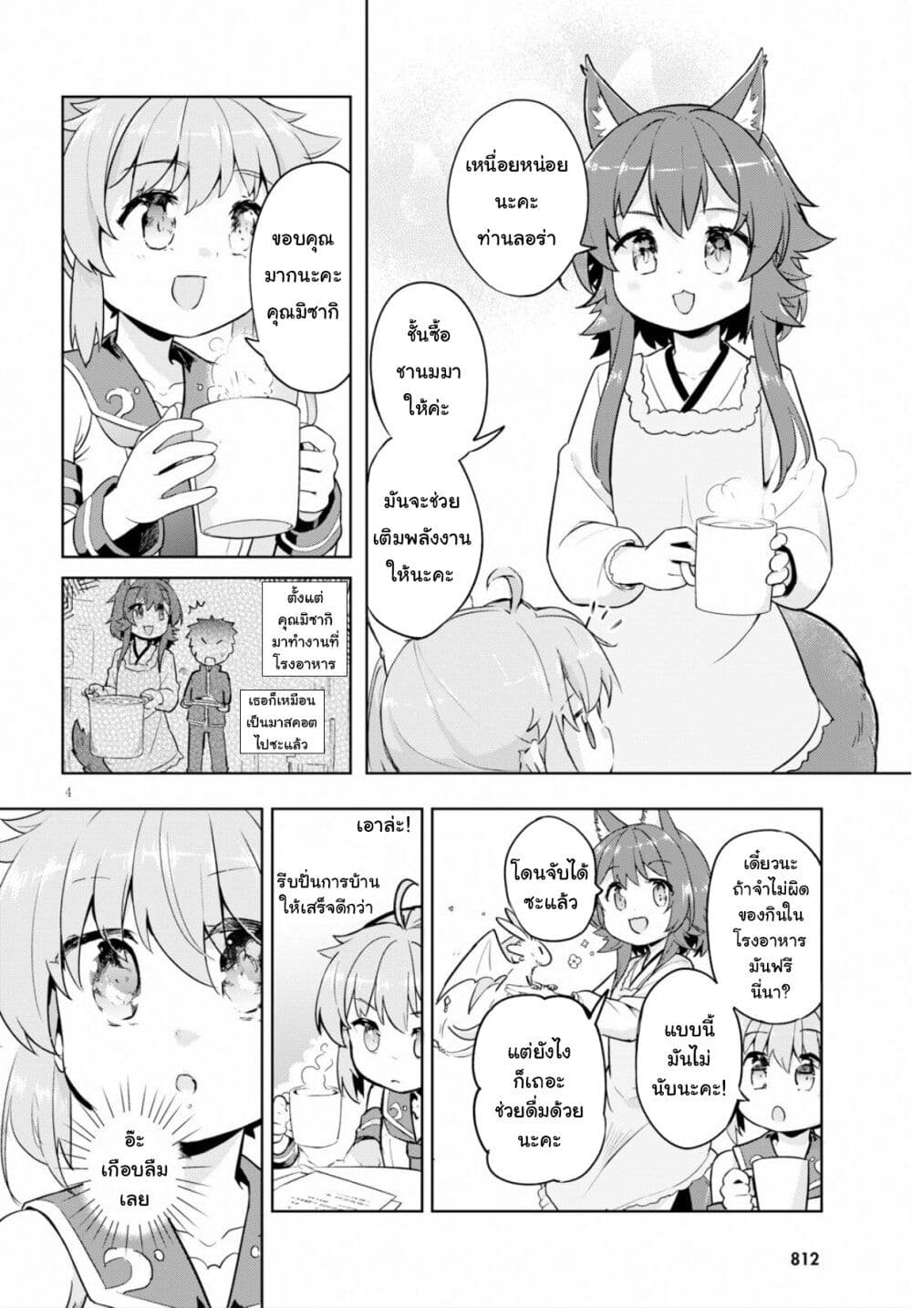 Kenshi o Mezashite Nyugaku Shitanoni Maho Tekisei 9999 Nandesukedo!? page 4