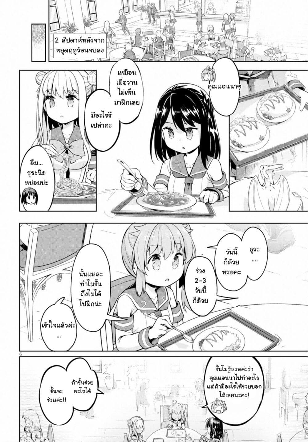Kenshi o Mezashite Nyugaku Shitanoni Maho Tekisei 9999 Nandesukedo!? page 6
