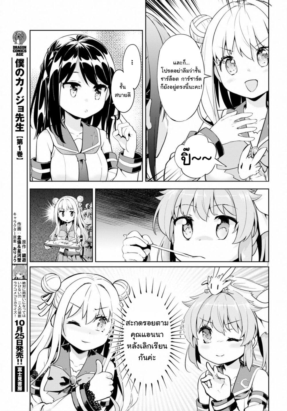 Kenshi o Mezashite Nyugaku Shitanoni Maho Tekisei 9999 Nandesukedo!? page 7