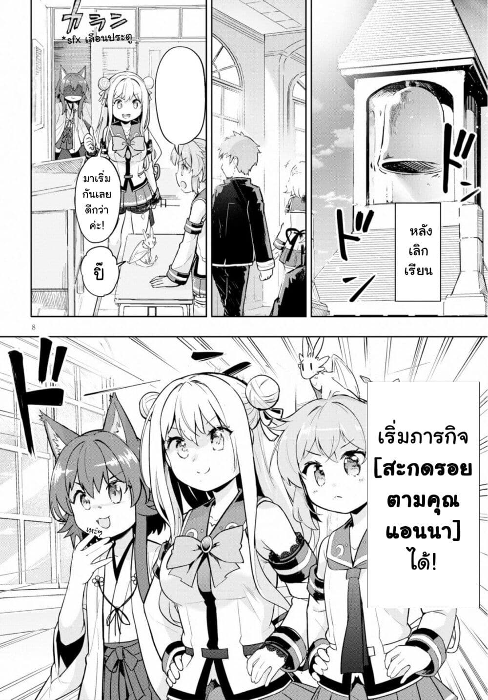 Kenshi o Mezashite Nyugaku Shitanoni Maho Tekisei 9999 Nandesukedo!? page 8