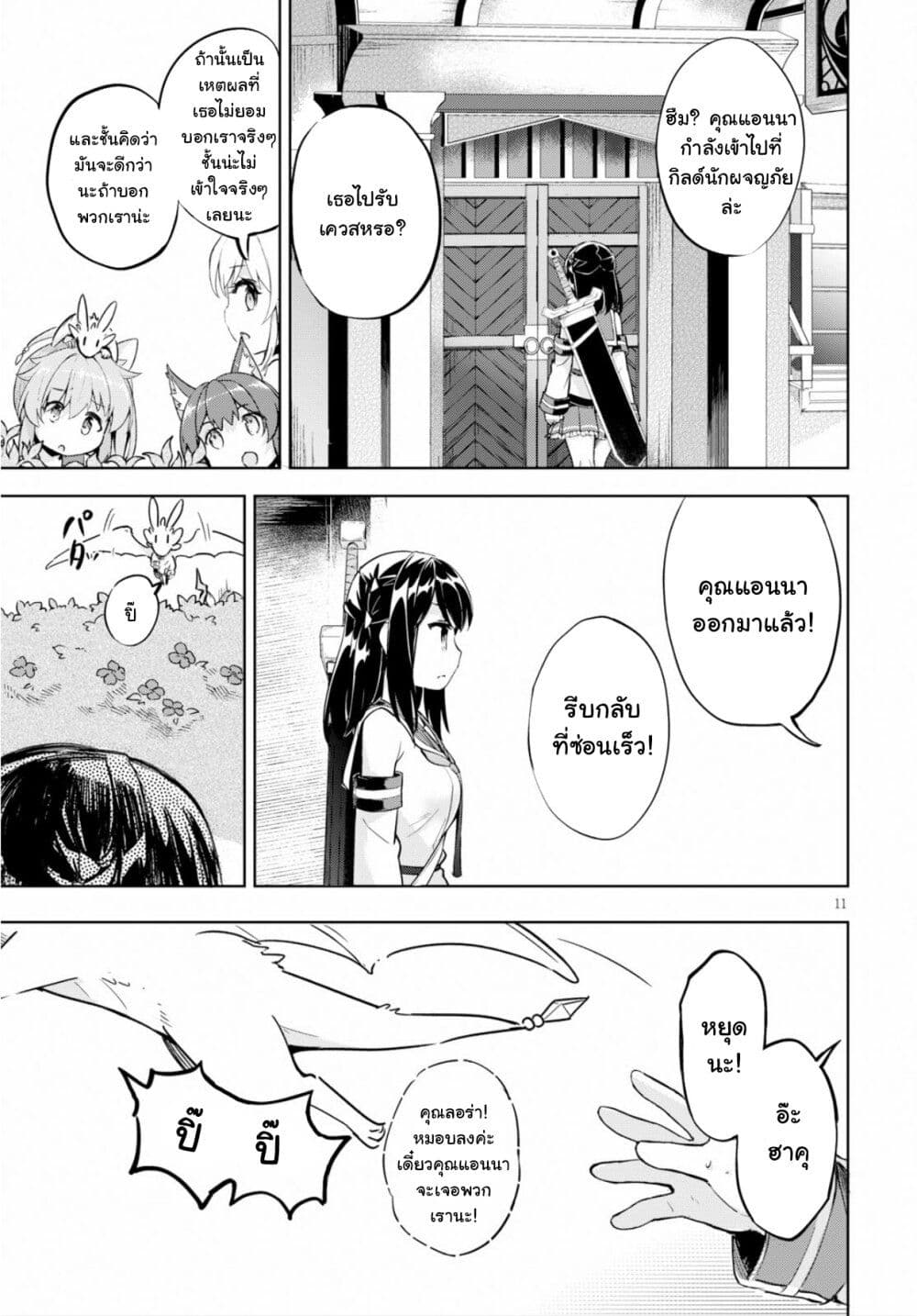 Kenshi o Mezashite Nyugaku Shitanoni Maho Tekisei 9999 Nandesukedo!? page 11