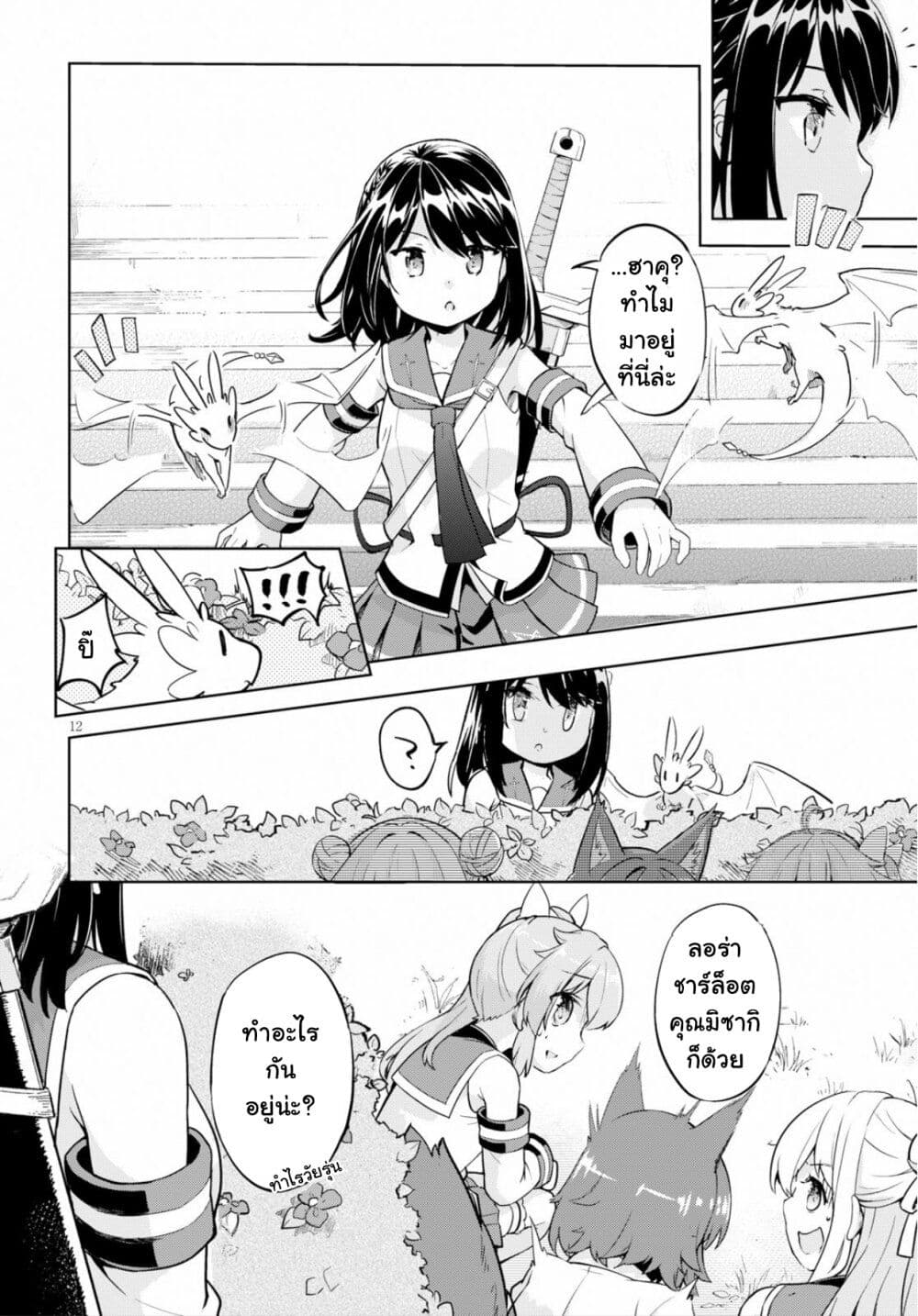 Kenshi o Mezashite Nyugaku Shitanoni Maho Tekisei 9999 Nandesukedo!? page 12