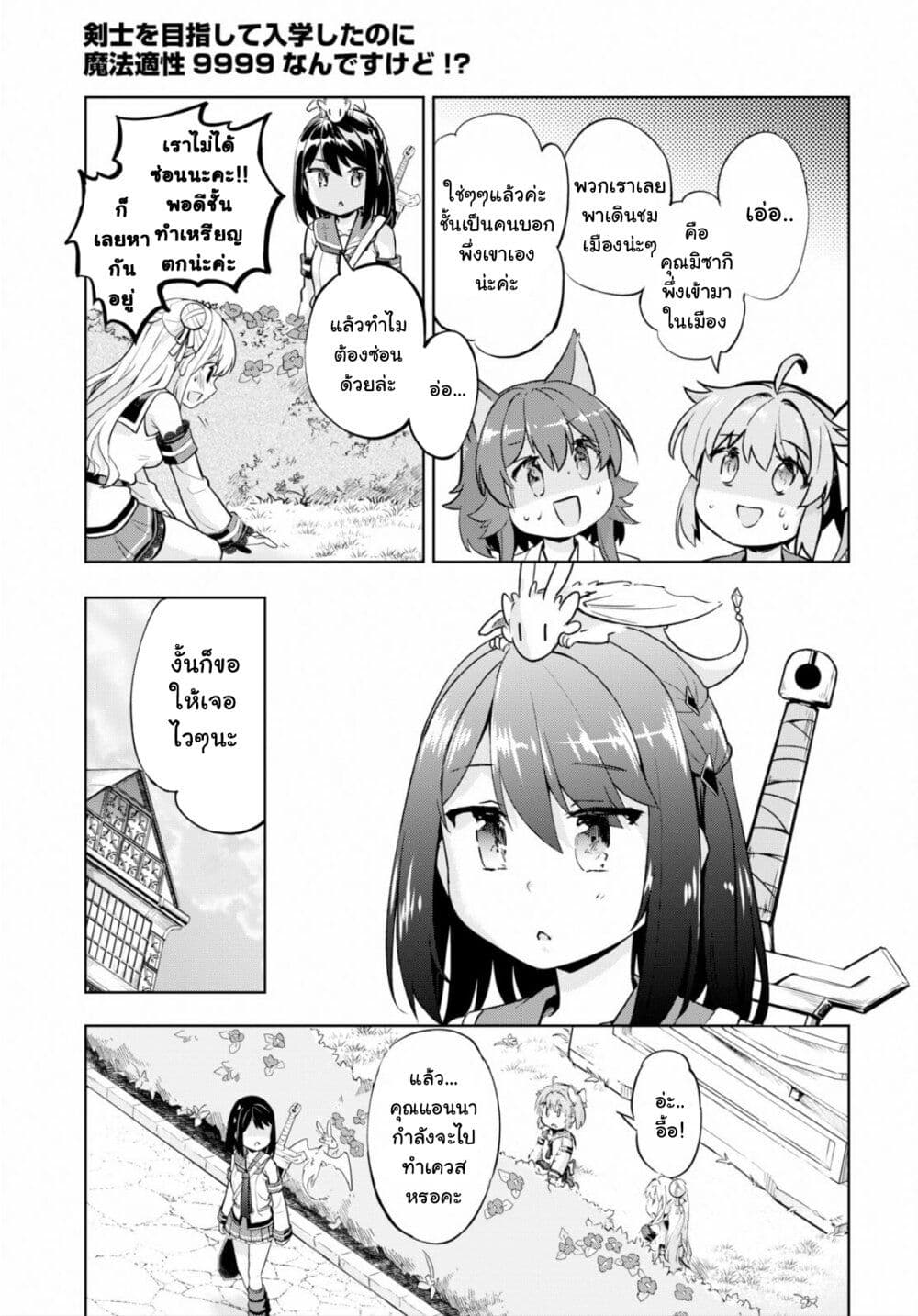 Kenshi o Mezashite Nyugaku Shitanoni Maho Tekisei 9999 Nandesukedo!? page 13
