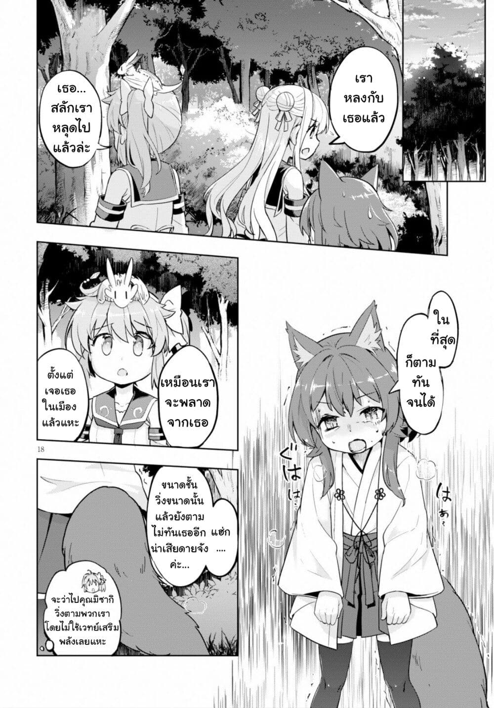 Kenshi o Mezashite Nyugaku Shitanoni Maho Tekisei 9999 Nandesukedo!? page 18