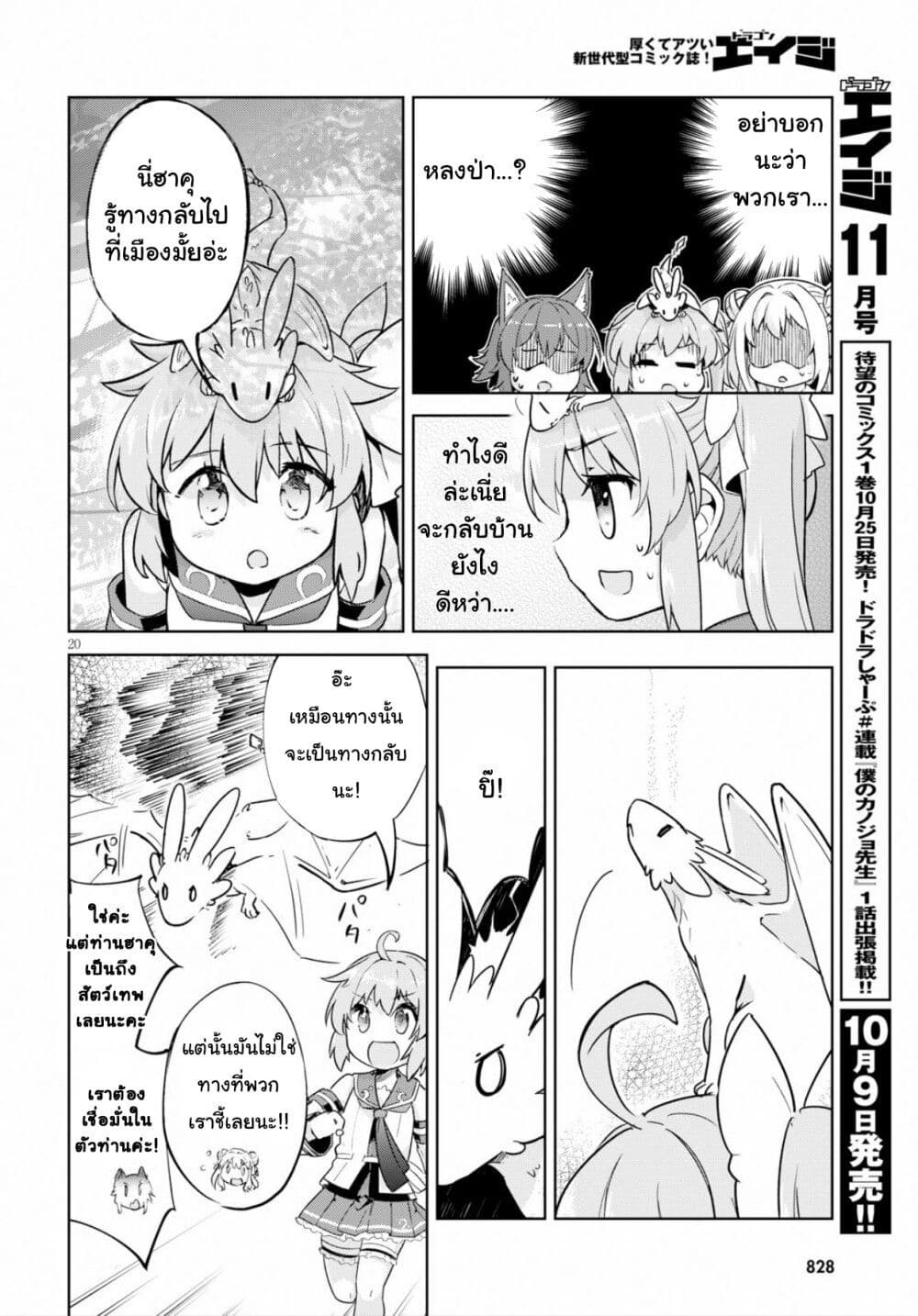 Kenshi o Mezashite Nyugaku Shitanoni Maho Tekisei 9999 Nandesukedo!? page 20
