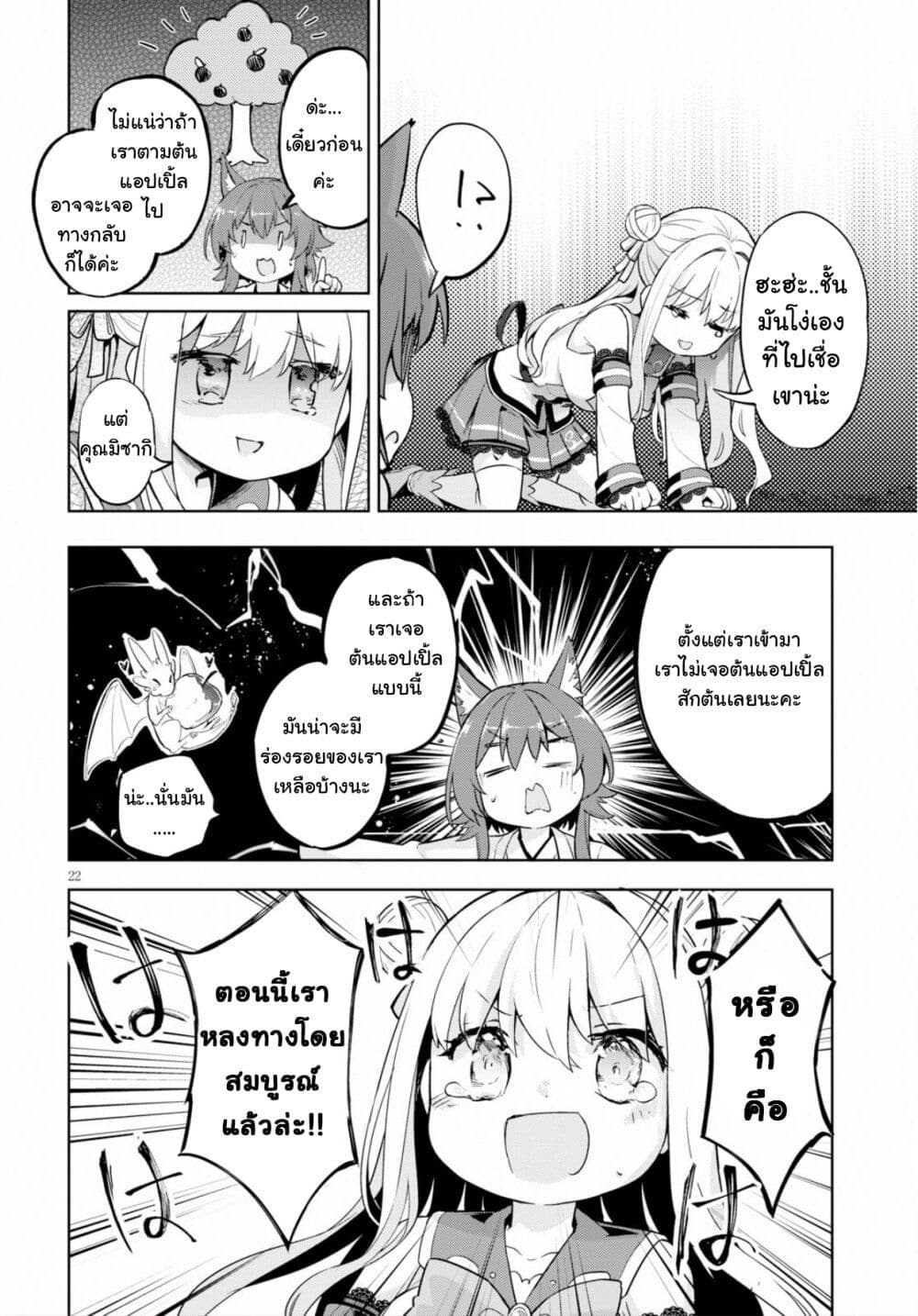 Kenshi o Mezashite Nyugaku Shitanoni Maho Tekisei 9999 Nandesukedo!? page 22