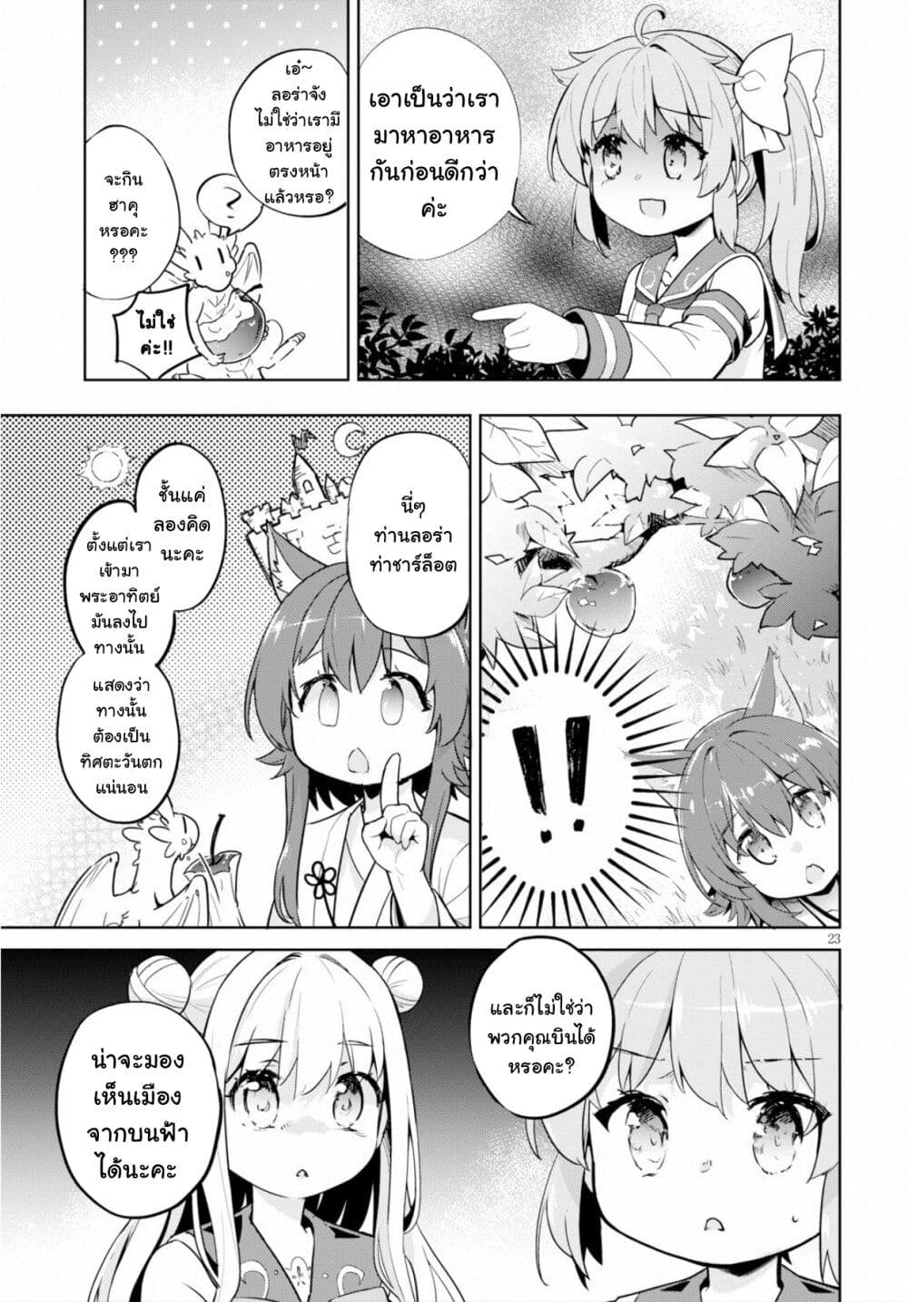 Kenshi o Mezashite Nyugaku Shitanoni Maho Tekisei 9999 Nandesukedo!? page 23