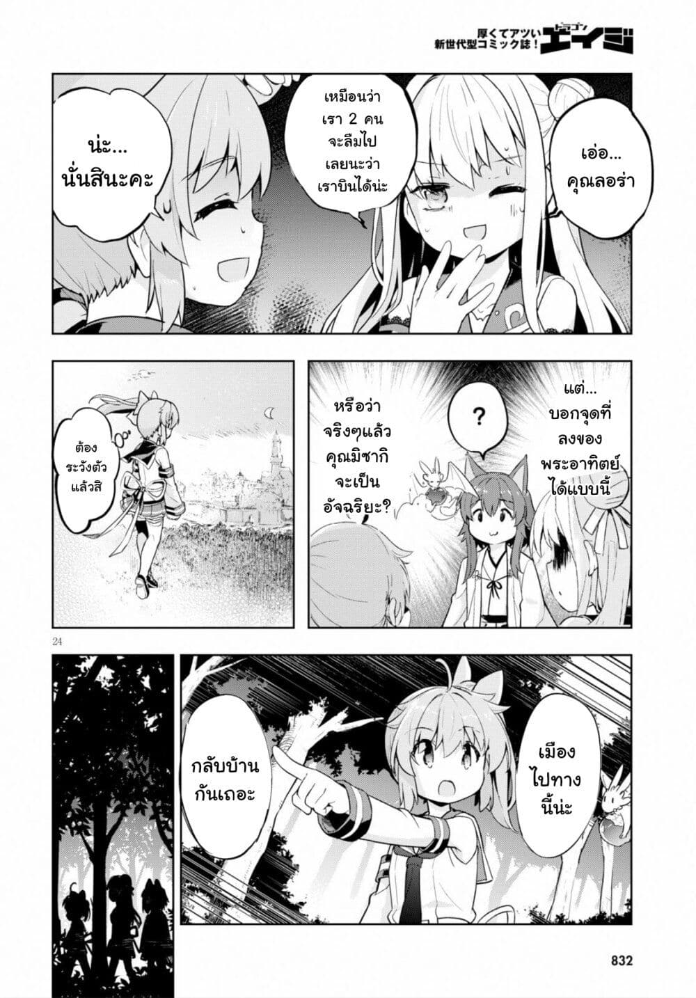 Kenshi o Mezashite Nyugaku Shitanoni Maho Tekisei 9999 Nandesukedo!? page 24