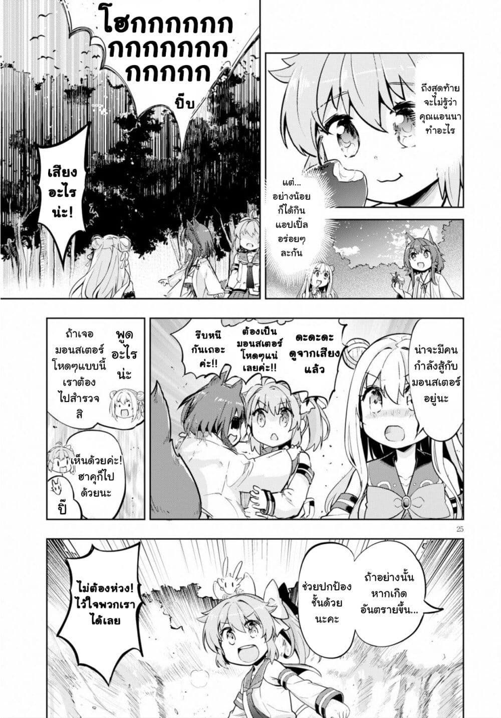 Kenshi o Mezashite Nyugaku Shitanoni Maho Tekisei 9999 Nandesukedo!? page 25