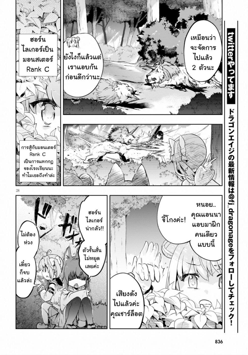 Kenshi o Mezashite Nyugaku Shitanoni Maho Tekisei 9999 Nandesukedo!? page 28